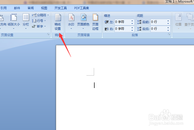 Word如何设置方格稿纸