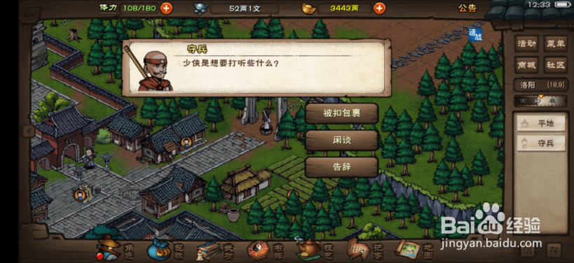 烟雨江湖怎么获得第三张破旧的剑法图谱