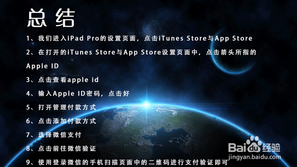 iTunes Store与App Store怎样设置为微信支付？
