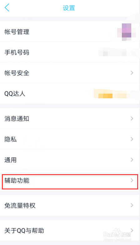 手机QQ怎么关闭多窗口预览模式