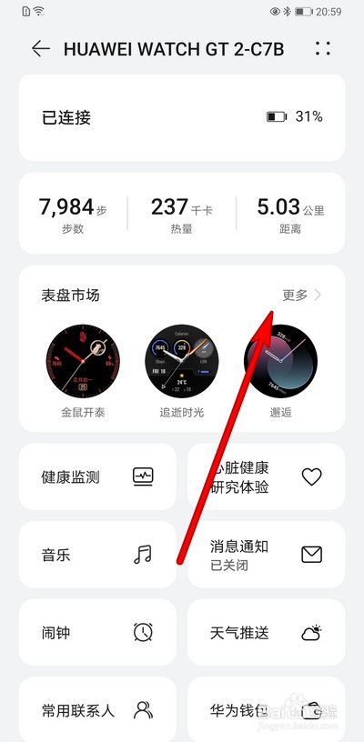 华为太空人表盘怎么设置