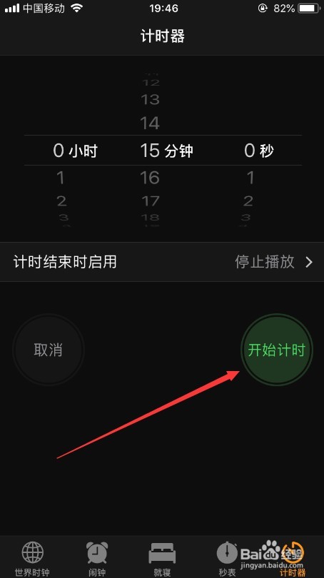 iPhone怎么定时关机