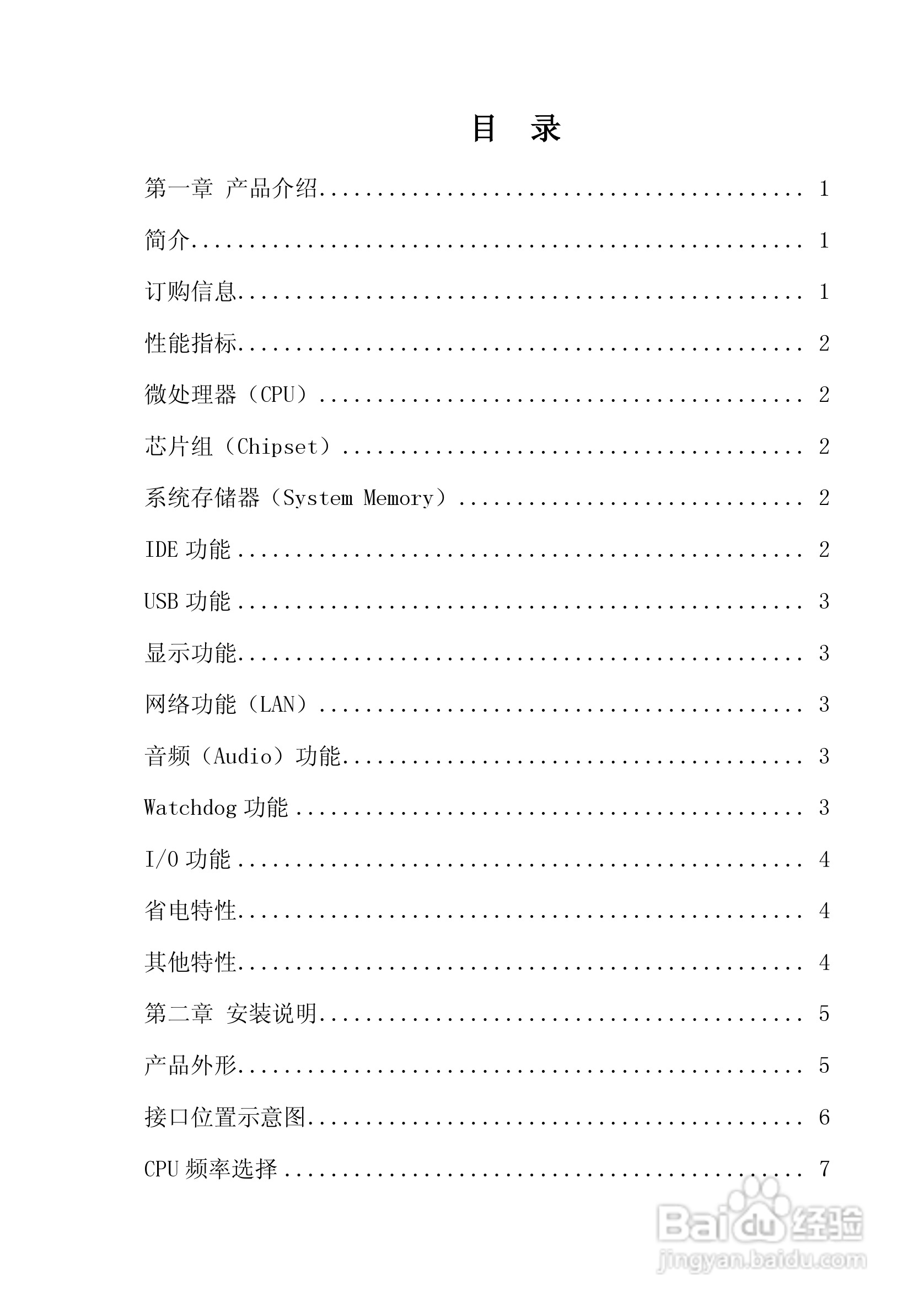 研祥XS-1710LDNA工业级CPU板卡说明书:[1]