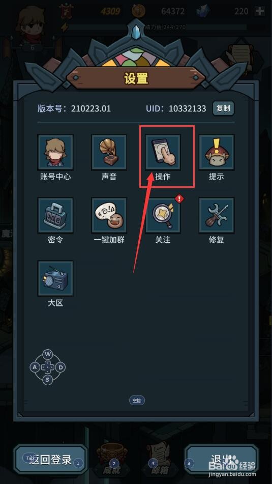 提灯与地下城中如何对操作方式进行设置?