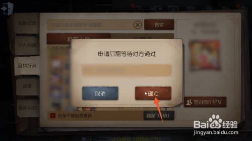 第五人格怎么加好友