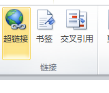 word 书签与超链接的使用
