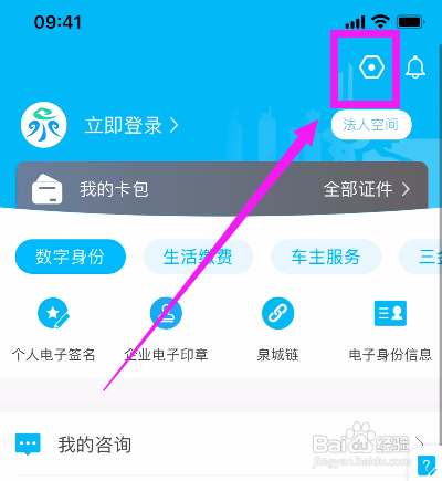 爱山东泉城办APP开启消息通知的方法