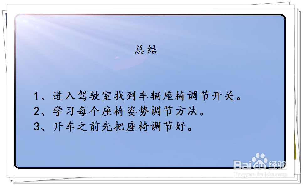 吉利帝豪新能源车辆座椅调节方法
