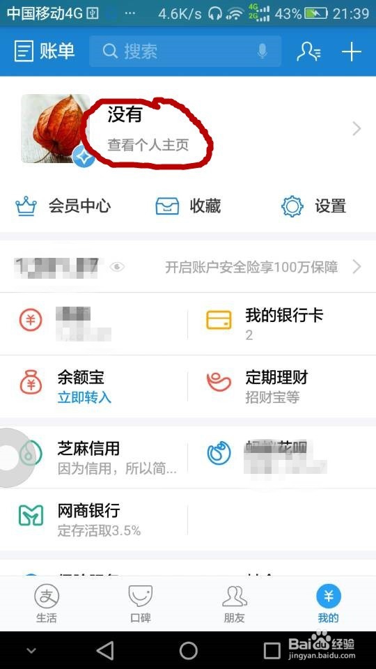 支付宝昵称如何修改