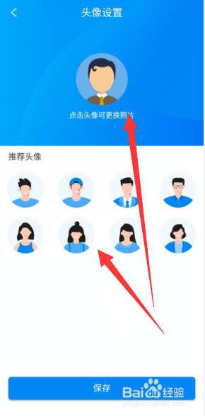 携程旅行怎么修改头像