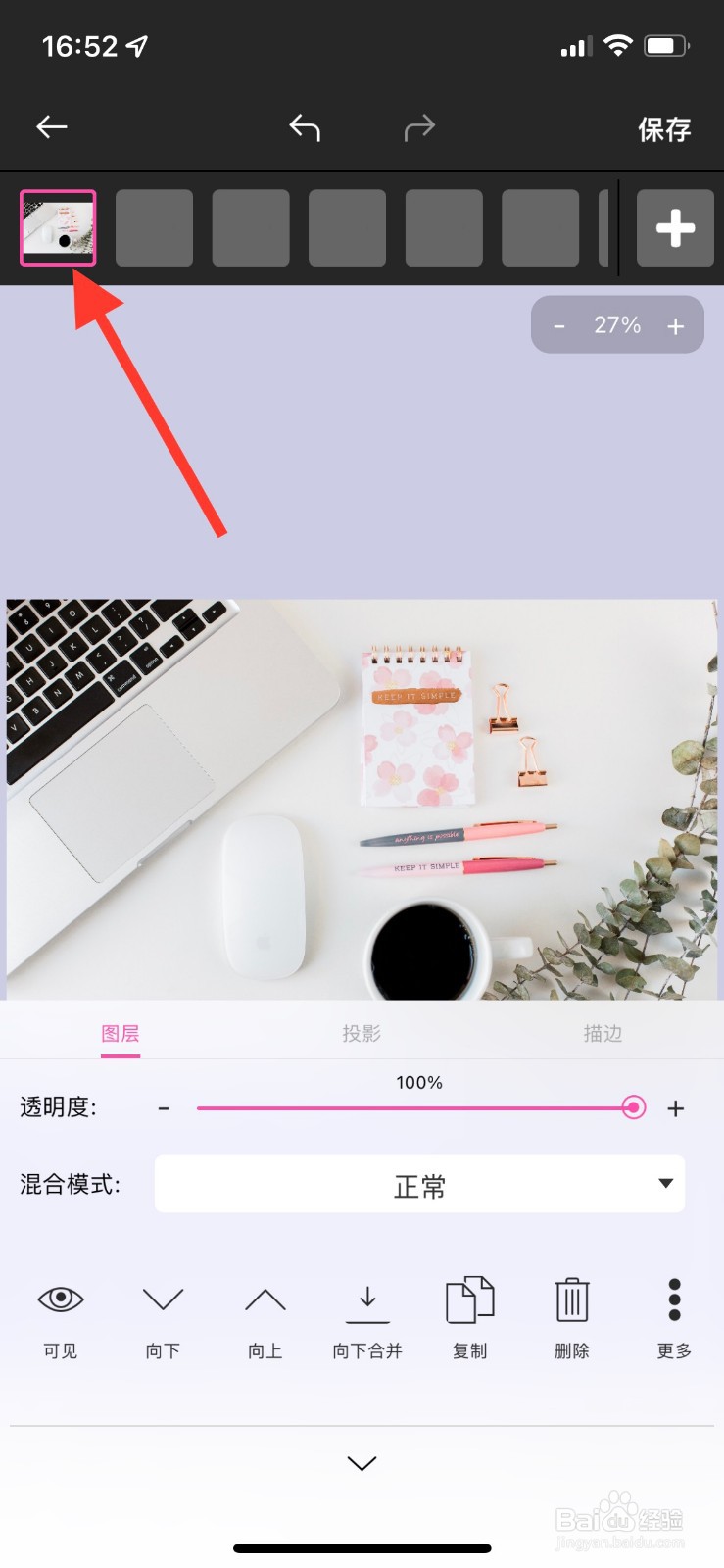 画图手机版如何修改图层的混合模式