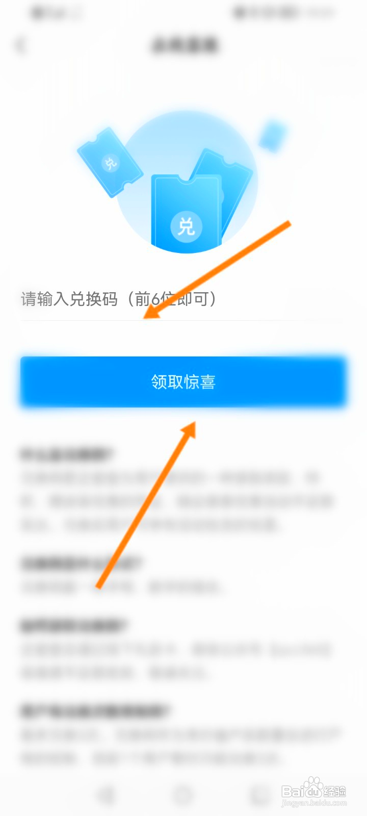 企查查该如何使用兑换码来兑换会员