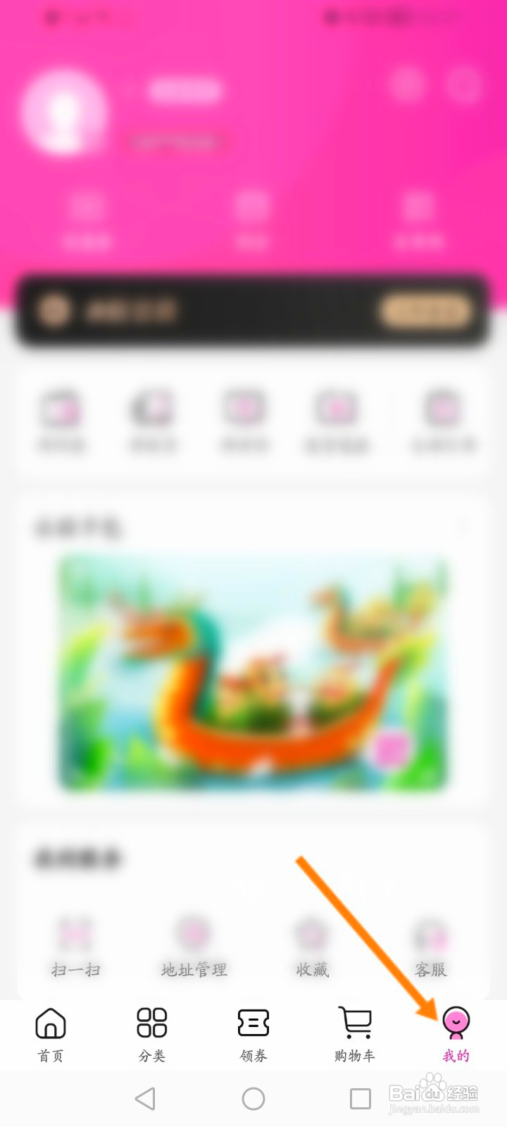 永旺该如何修改绑定的手机号