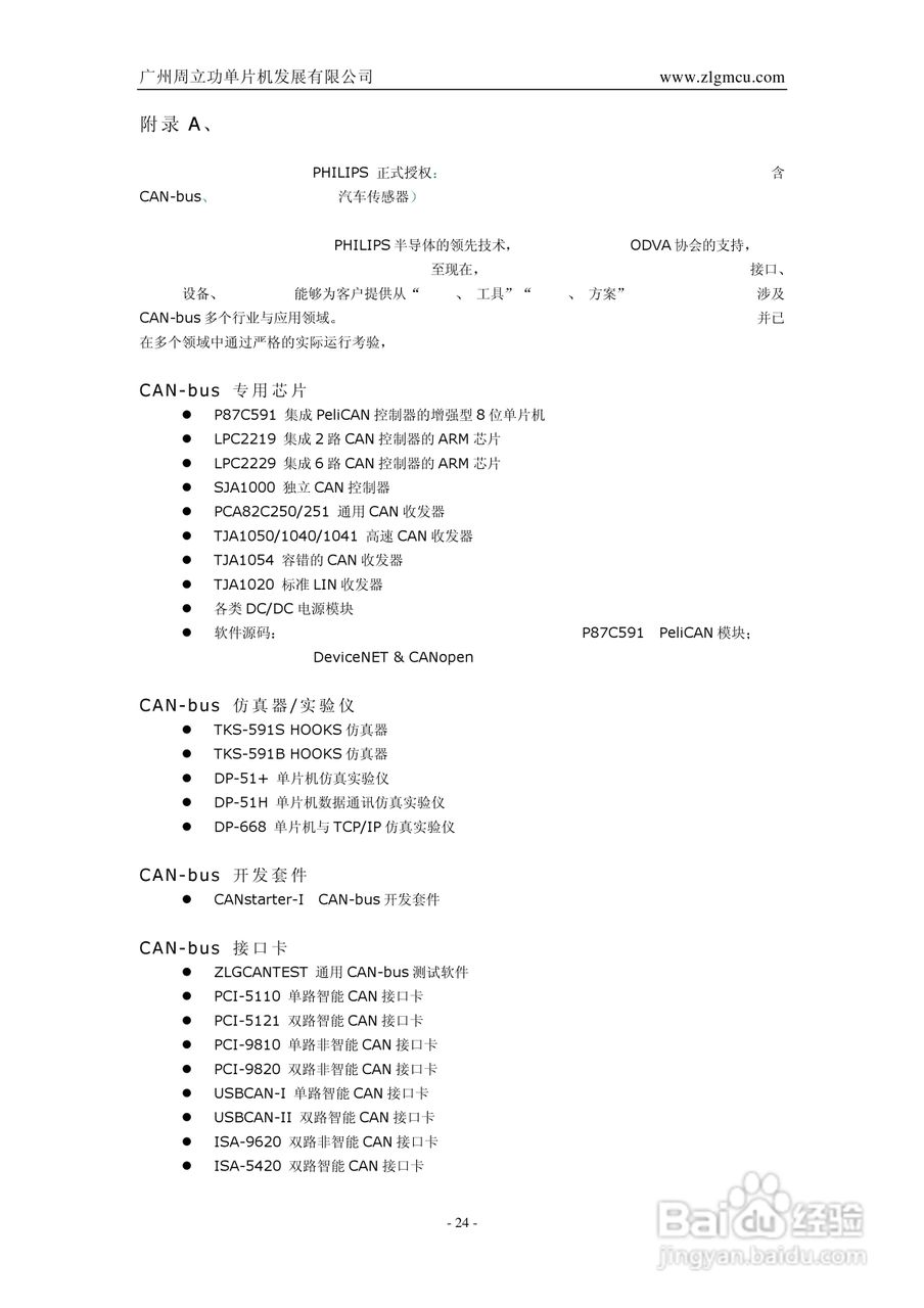 ISA-5420智能CAN接口卡用户手册V1.0:[3]