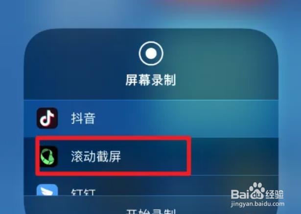 iphone13滚动截屏？