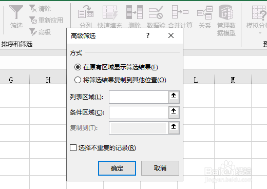 Excel如何筛选出重复数据并删除