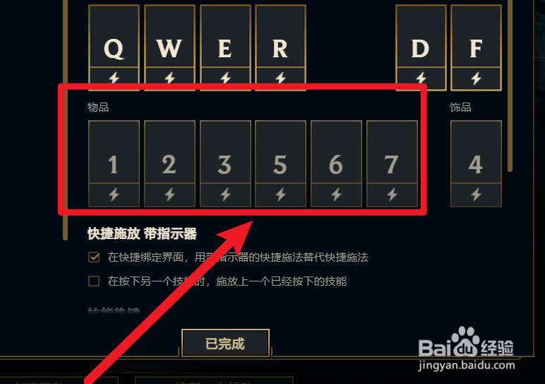 怎么设置LOL的物品按键