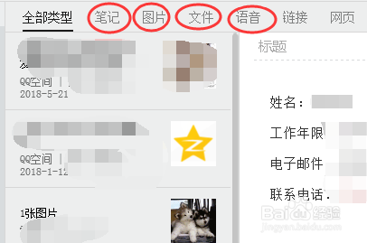 电脑QQ上怎么查看我收藏的内容