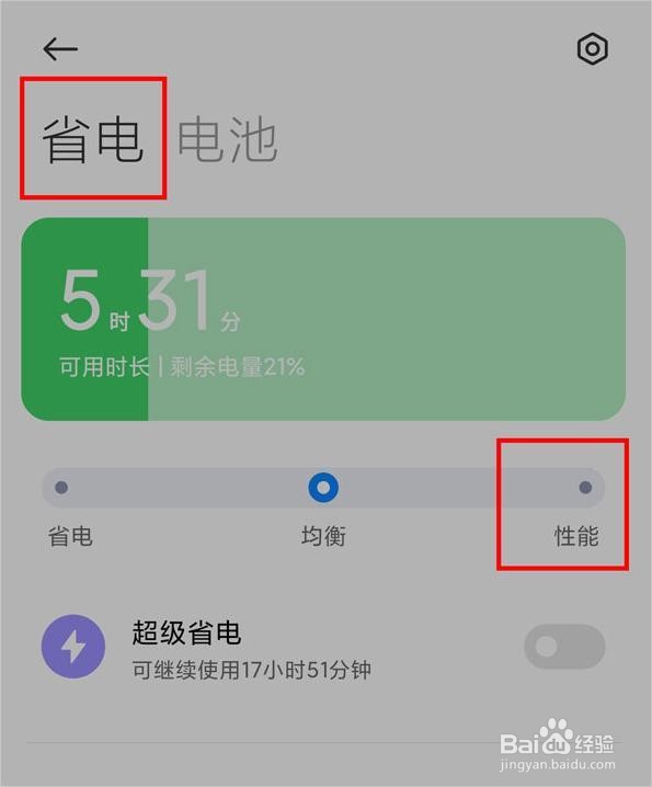 红米k50pro性能模式在哪开启