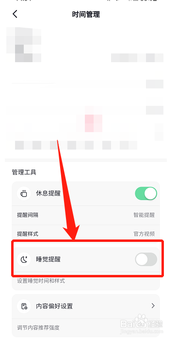 抖音怎样设置睡觉提醒