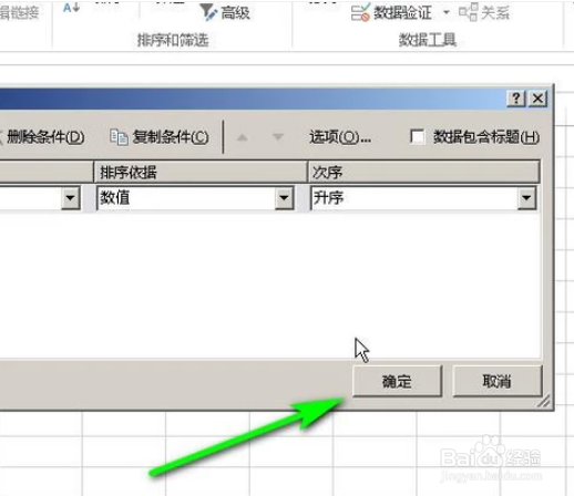 Excel如何按照首字母排序呢