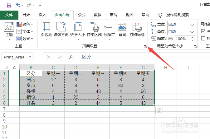 excel如何设置打印区域进行打印