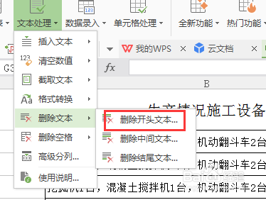excel、wps表格，如何批量删除同一个词语（2）