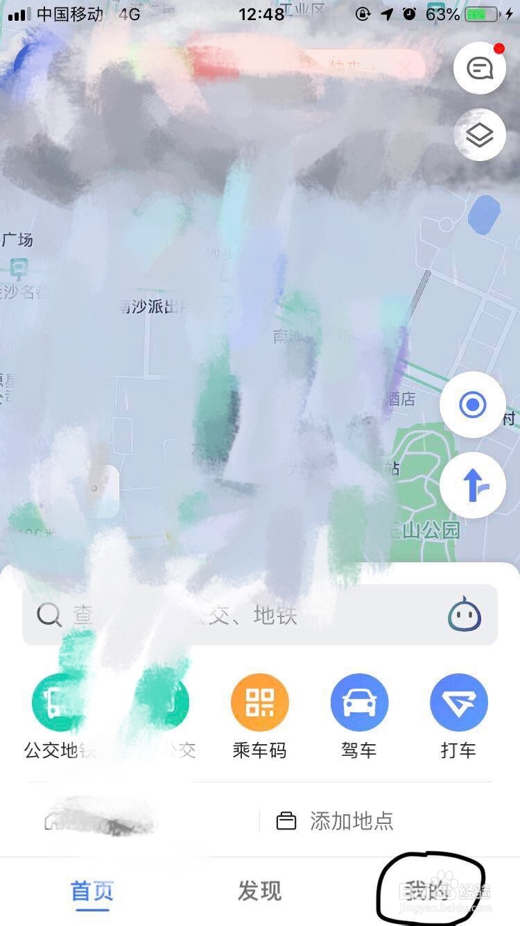 高德地图~打车后如何对司机进行投诉呢