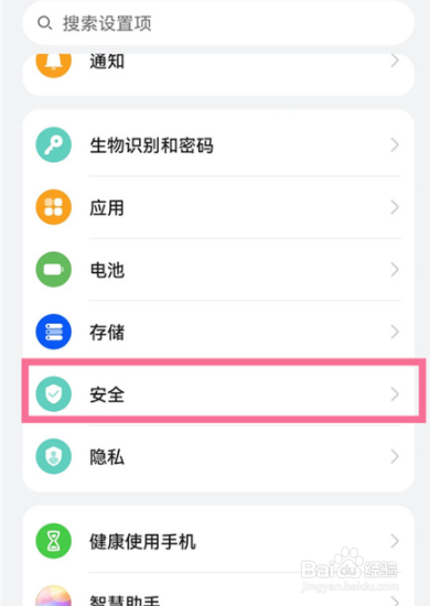 华为P40手机如何开启地震预警