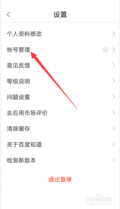 百度知道APP如何查询关联账号