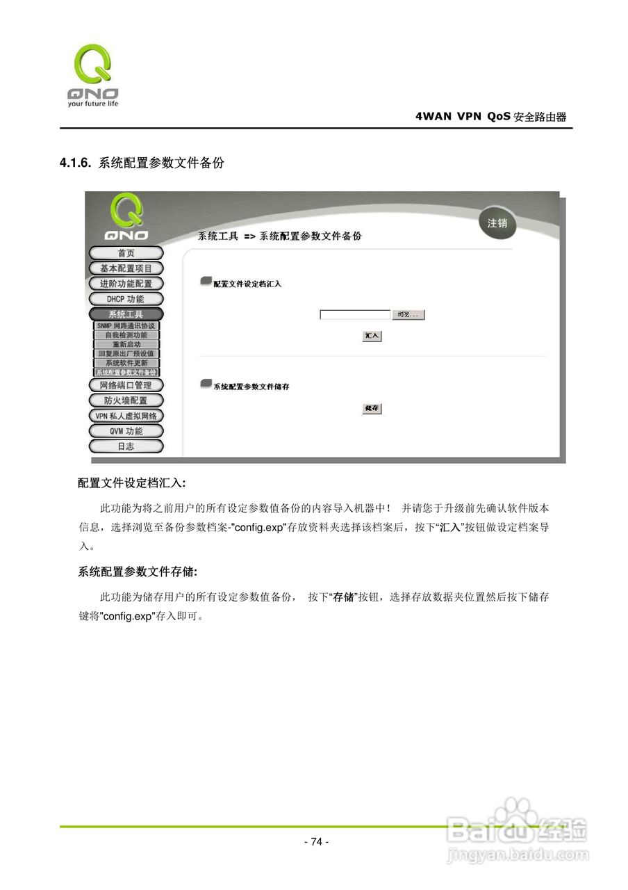 侠诺QVM660路由器使用说明书:[8]