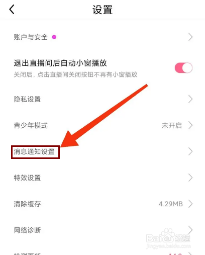 奶牛直播怎么开启关注推送通知？