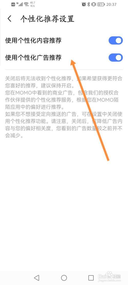 MOMO陌陌怎么关闭使用个性化广告推荐功能?