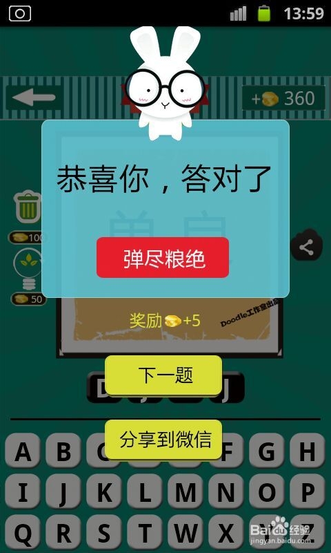 看图猜成语游戏攻略：[18]第五波11至20关
