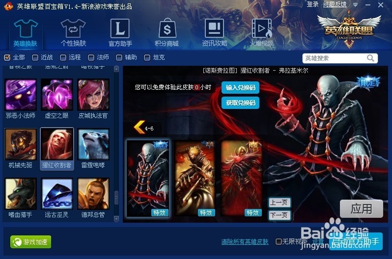 【诺斯费拉图]】猩红收割者 - 弗拉基米尔