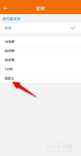 DJ音乐盒APP里面怎么设置自定义时间关闭