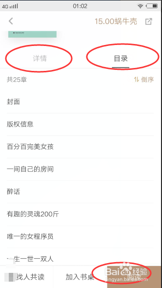 网易蜗牛读书怎么免费领取一小时