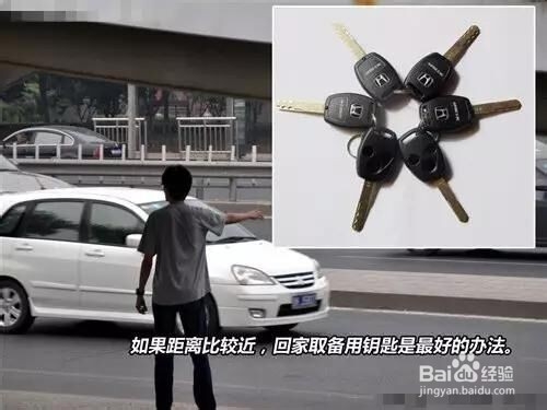 如果车钥匙误锁车中，怎么处理？