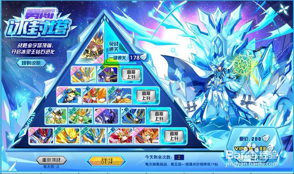 奥奇传说冰灵王传说钻石版怎么获得？