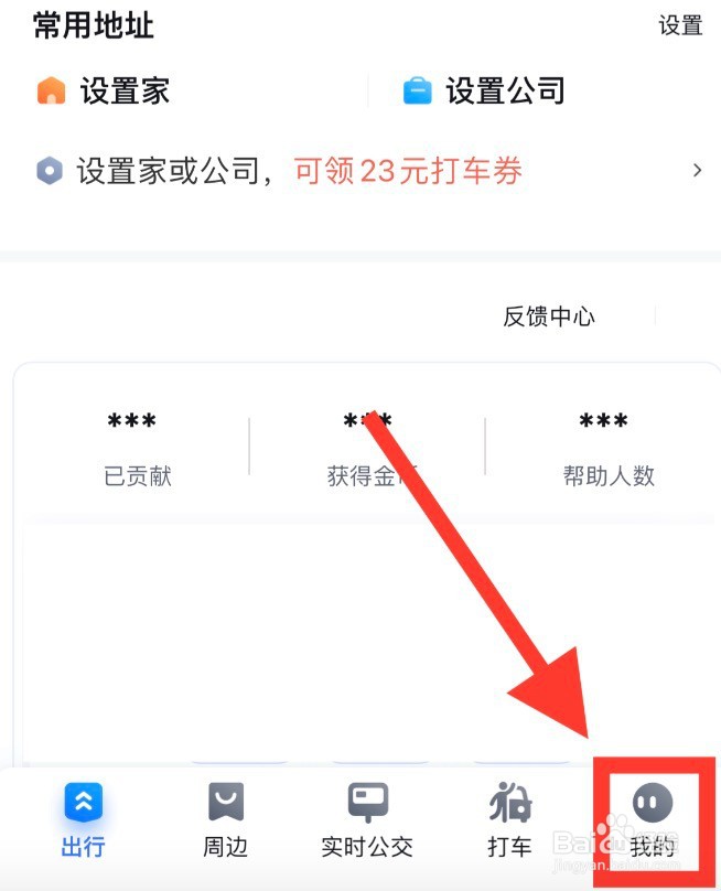 百度地图app怎么修改导航语音