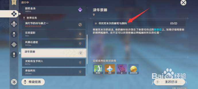 原神任务渌华景画怎样完成