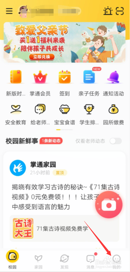 掌通家园APP怎样开启幻灯片自动播放功能？