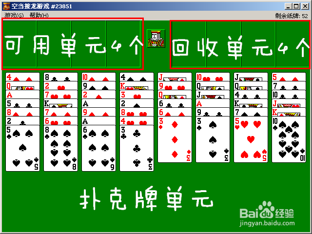 Windows XP：[8]“空当接龙”游戏