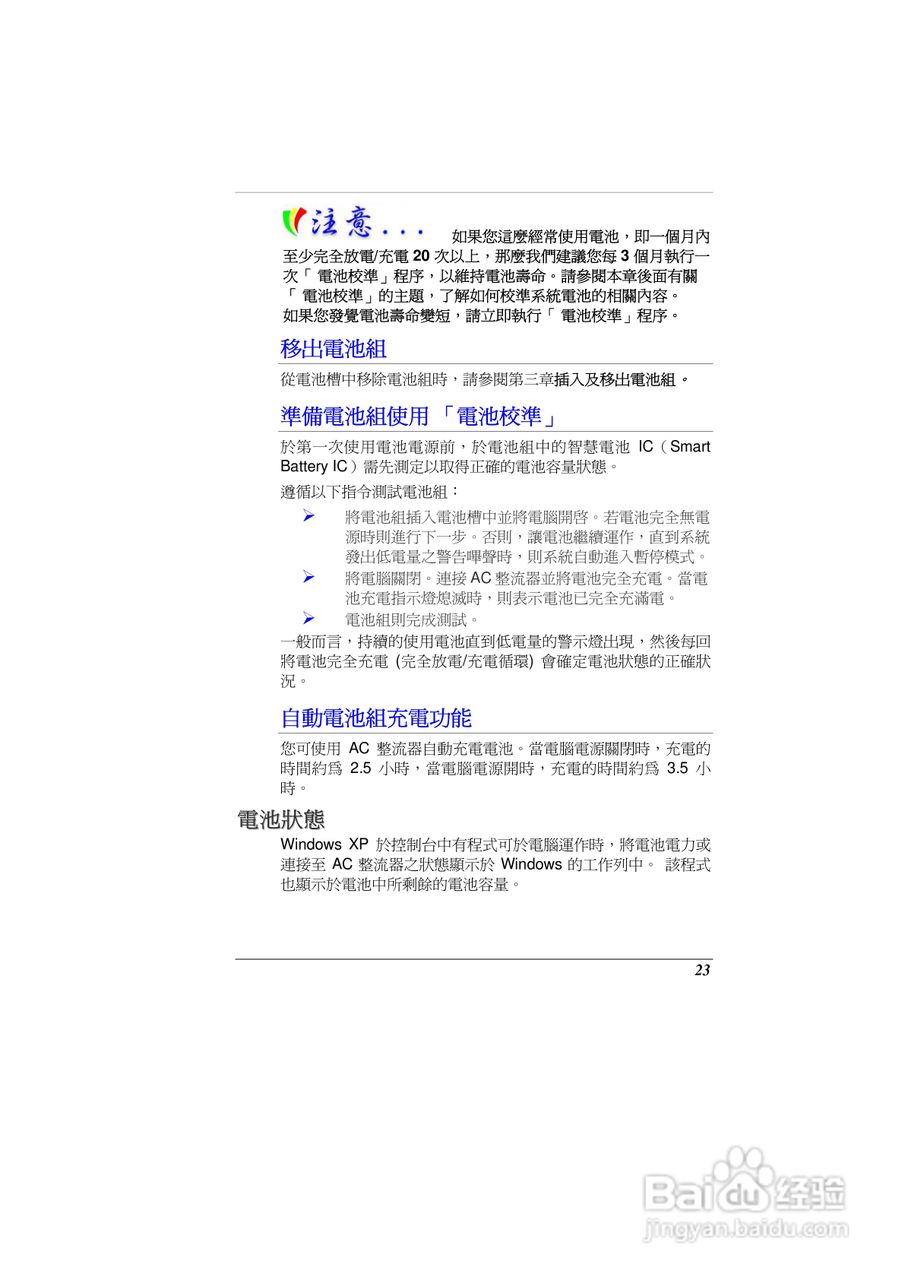 精英ECS G10IL2笔记本电脑说明书:[3]