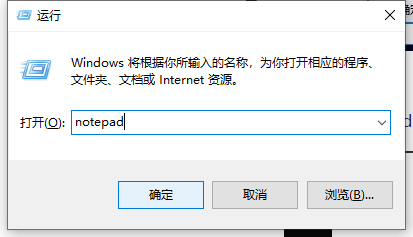 Windows10系统如何打开记事本