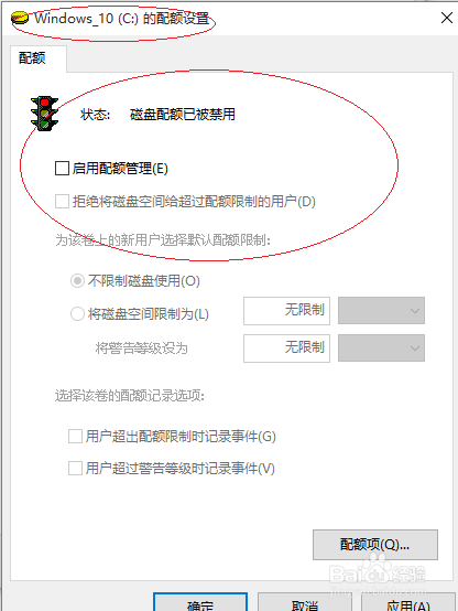 Windows 10操作系统如何关闭磁盘配额功能