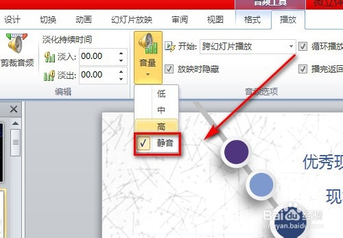 怎么去掉ppt的背景音乐