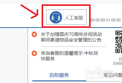中国邮政EMS怎么联系客服