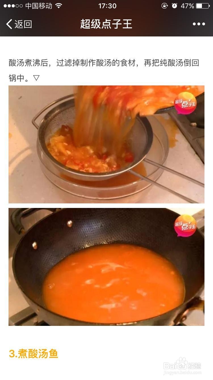 怎么简单的做酸汤鱼家庭版?