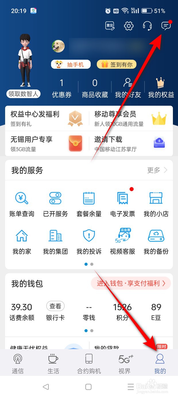 中国移动江苏优惠活动相关消息推送怎么开启关闭
